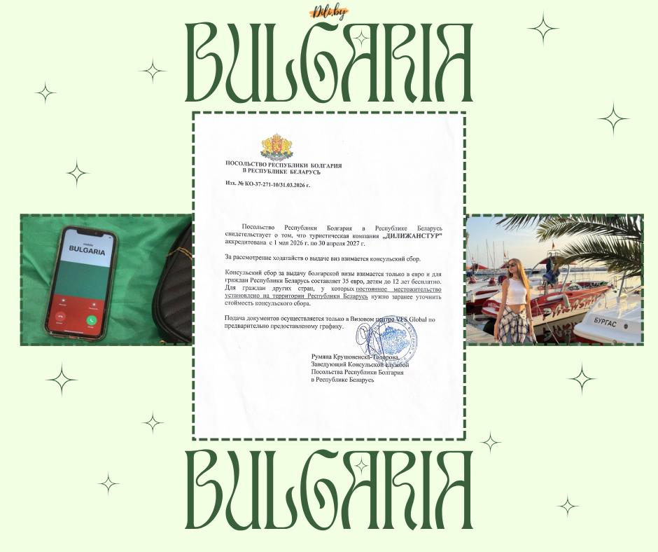 Мы аккредитованное агентство по Болгарии