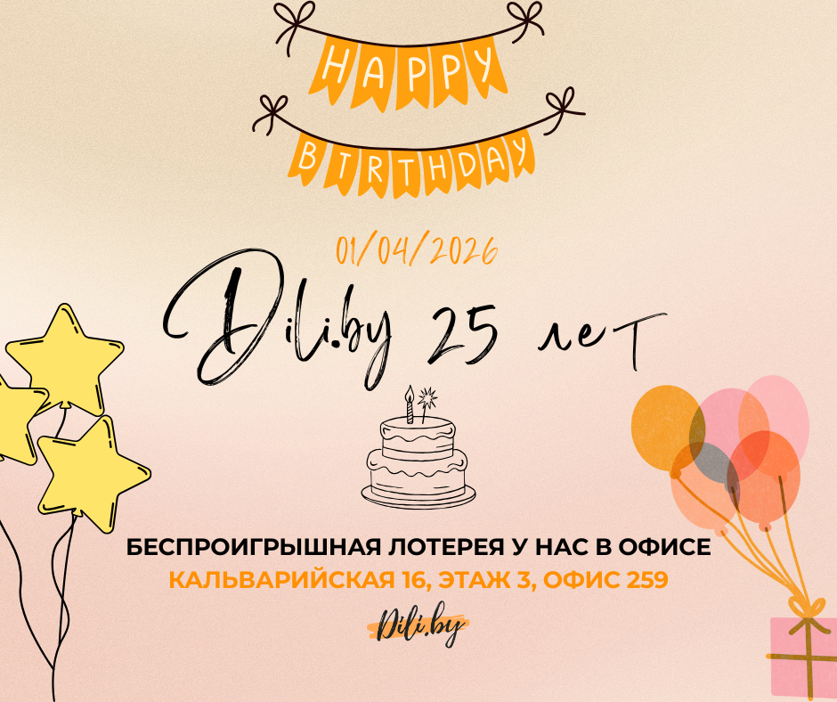 День рождения у нас - подарки для вас!